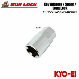 協永産業 BullLock ホイールロック用キーアダプター キー二面幅19/21HEX兼用 外径26mm 全長45mm