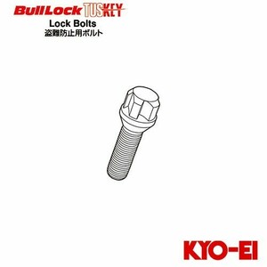 協永産業 BullLock TUSKEY タスキー 補充用部品 ロックボルト (1本) M14×P1.5 取付座13R球面座 首下長さ28 クロームメッキ