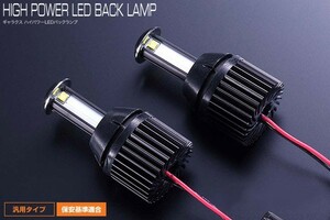 GARAX ギャラクス ハイパワーLEDバックランプ T16 クリア ノア / ヴォクシー ZRR80G ZRR85G ZWR80G 14/1～