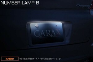 GARAX ギャラクス ハイブリッドLEDナンバーランプ クリア ヴィッツ KSP130 NCP131 NSP130 NSP135 10/12～