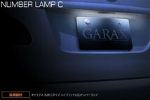 GARAX ギャラクス ハイブリッドLEDナンバーランプ クリア SAI AZK10 09/11～13/8_画像1