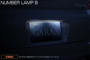 GARAX ギャラクス ハイブリッドLEDナンバーランプ クリア モビリオ GB1 GB2 01/12～08/6