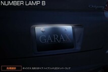 GARAX ギャラクス ハイブリッドLEDナンバーランプ クリア カムリ AVV50 11/9～_画像1