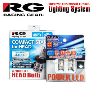 RG レーシングギア LED化セット LEDヘッドバルブ H9/H11 6000K T10 LEDウェッジ インサイト ZE2 H21.2～H26.3 純正HB3/H11