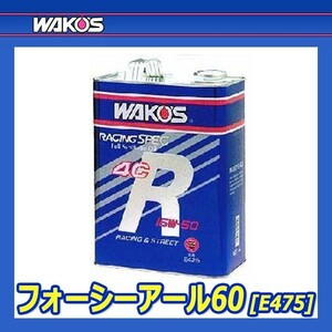WAKO'S ワコーズ フォーシーアール60 粘度(10W-60) [4CR-60] 【4L】