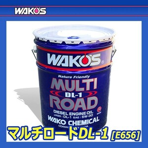 WAKO'S ワコーズ マルチロードDL-1 粘度(5W-30) [MR-DL1] 【20Lペール缶】