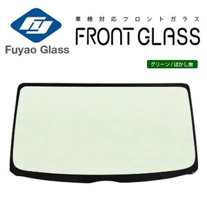 Fuyao フロントガラス ダイハツ ハイゼット トラック S200 H11/01-H16/12 グリーン/ボカシ無 ゴム式