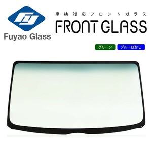 Fuyao フロントガラス 日産 マーチ K13 H22/07- グリーン/ブルーボカシ付