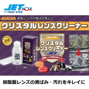 JETINOUE jet inoue Tracker z Pro crystal lens cleaner 100ml