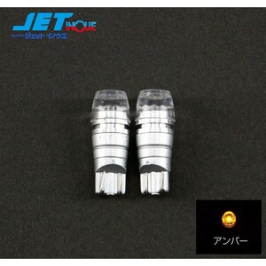 JETINOUE ジェットイノウエ LA-017 LEDウェッジ球 3W 爆光GIRA アンバー T10