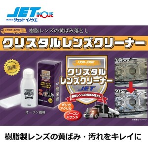 JETINOUE ジェットイノウエ トラッカーズプロ 1ケース/20本セット！クリスタルレンズクリーナー 100ml 樹脂製のヘッドライトやウインカー