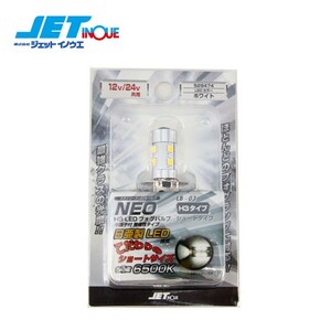 JETINOUE ジェットイノウエ LB-03 H3 LEDフォグランプ用バルブ NEO ショート (ホワイト)