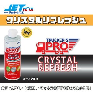 JETINOUE ジェットイノウエ トラッカーズプロ 1ケース/20本セット！クリスタルリフレッシュ 300ml ボディの研磨、コーティング、艶出し