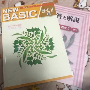 中学生ワーク NEW BASIC 歴史Ⅱ 教育出版準拠 学書