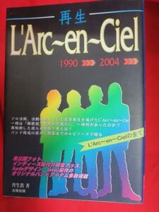 ●♪再生　L'Arc-en-Ciel 1990-2004　初版