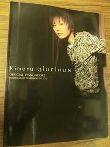 ♪◆ピアノスコア Kimeru glorious●キメル グロリアス