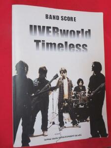 ♪♪バンドスコア UVERWorld　Timeless