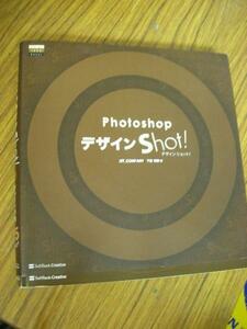 m◆Photshop デザインShot　CD無●下田和政著