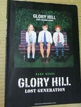 ♪♪バンドスコア　GLORY HILL　LOST GENERATION_画像1