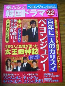 ◎愛してるっ韓国ドラマ 22◎ペ・ヨンジュン、ソン・スンホン