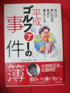 ■■ Книга делу Heisei Golfer ■ Kunihiko nishimura