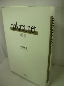 ■●中田英寿■nakata.net05-06