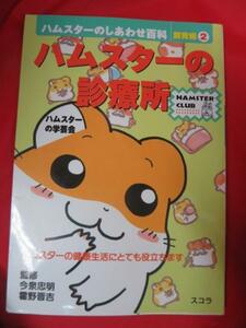 ** hamster. .... various subjects breeding compilation 2 hamster. medical aid place 