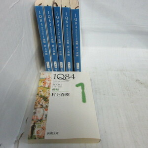 ●◆村上春樹「1Q84」文庫本　全6巻　新潮文庫