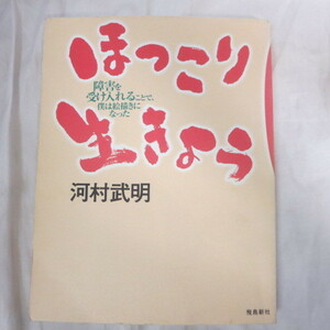 ●▲「ほっこり生きよう」川村武明　障害を受け入れることで僕は絵描きになった