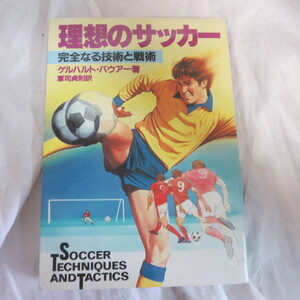 ヤフオク サッカー戦術の中古品 新品 未使用品一覧 ヤフオク サッカー戦術の中古品 新品 未使用品一覧