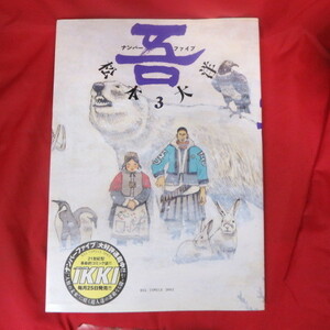 ●●「吾 ナンバーファイブ」 第3巻 　松本大洋　初版●　BIG COMMIC IKKI