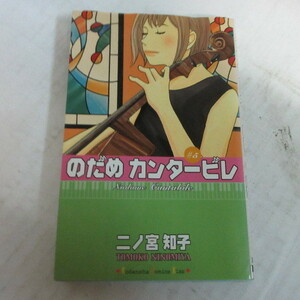 ●●二ノ宮知子「のだめカンタービレ」　5巻　第11刷●講談社コミックスKiss