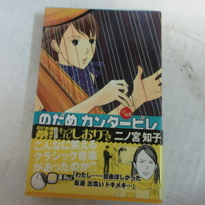 ●●二ノ宮知子「のだめカンタービレ」　13巻　第1刷●講談社コミックスKiss