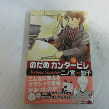 ●●二ノ宮知子「のだめカンタービレ」　14巻　第1刷●講談社コミックスKiss_画像1