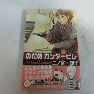 ●●二ノ宮知子「のだめカンタービレ」　14巻　第1刷●講談社コミックスKiss