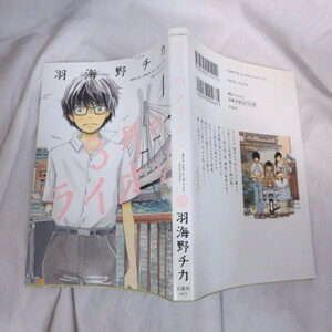 ●●「3月のライオン」 第1巻　第1刷　羽海野チカ