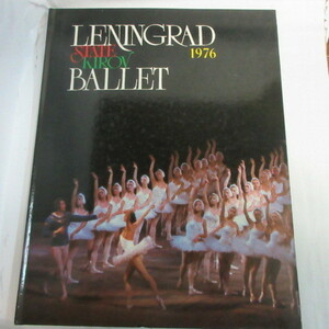 ☆「LENINGRAD STATE KIROV BALLRT　1976」レニングラード・キーロフ・バレエ日本公演プログラム