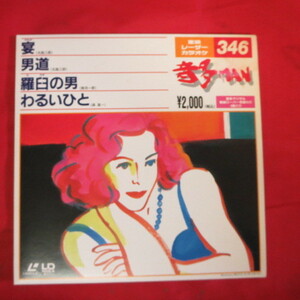 !* single LD* higashi . Laser karaoke sound many MAN 346*./ man road /... man /.....