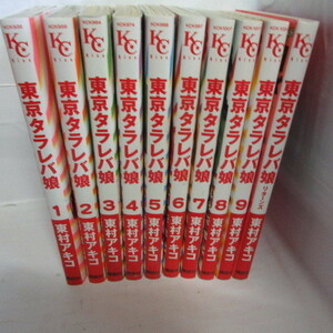 ●●「東京タラレバ娘」全9巻+リターンズ　東村アキコ　講談社　レンタル落ち