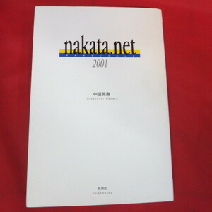 ■●中田英寿■nakatane 2001　初版　