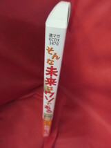 ●●そんな未来はウソである 3　初版●桜場コハル　講談社_画像2