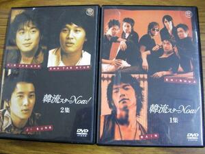 ◎♪DVD 韓流スターNOW1と2◎SHINHWA、ピ、キム・ジェウォン