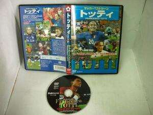 ■●DVD サッカーベストシーン■トッティ