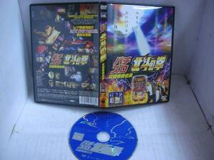 ◆●DVD パチスロ 北斗の拳　究極映像伝承