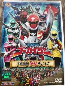 宇宙海賊ゴーカイジャー 宇宙海賊豪快チェンジDVD