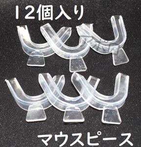 送料無料 ★12個入り★　6セット12個入り　マウスピース　上下セット 歯ぎしり　歯　型 No.736 A