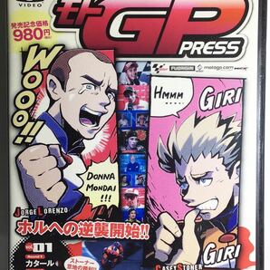 モトGP PRESS DVD VOL.01 2012年カタール／スペイン編　MotoGP