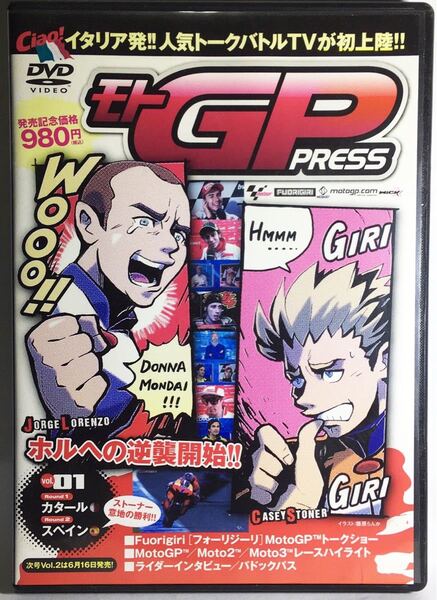 モトGP PRESS DVD VOL.01 2012年カタール/スペイン編 MotoGP