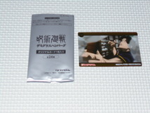 呪術廻戦 デミグラスハンバーグ オリジナルカード 18 プリマハム★新品未使用_画像1