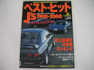 ◆ベスト・ヒット J's 1900-2000◆史上最強の日本車ランキング,付録カレンダー付